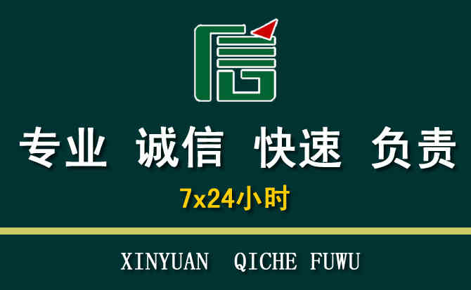 关于夏河汽车道路救援
